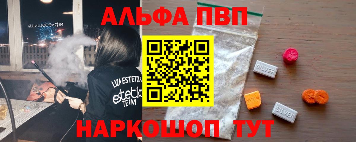 А ПВП VHQ  Альфа ПВП СК  Alpha-PVP кристаллы  Alpha PVP  Вход с VPN  Каспийск 