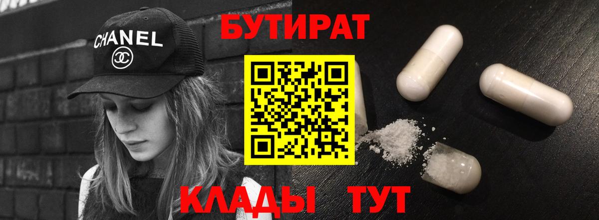 БУТИРАТ бутик Каспийск