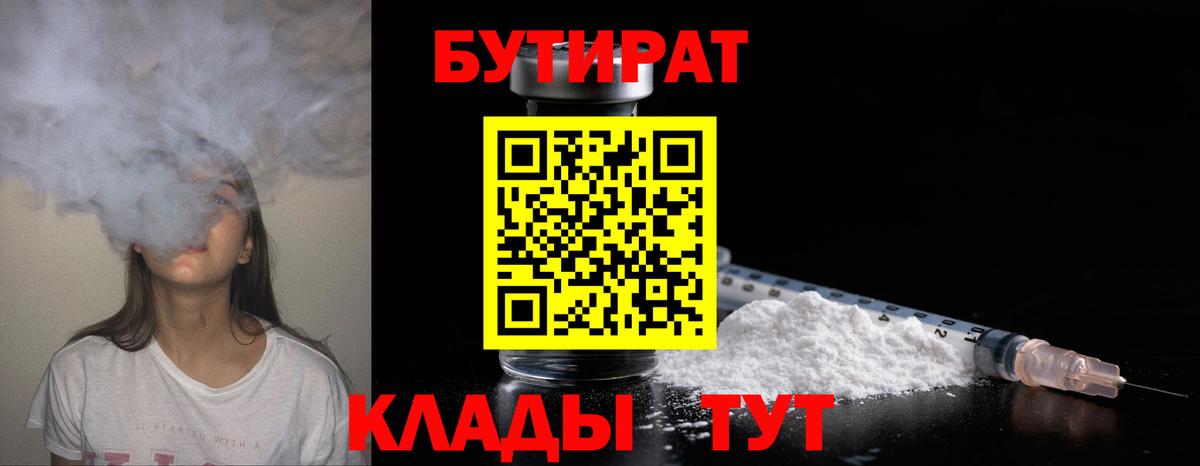 Бутират BDO 33%  Вход с VPN  Каспийск 