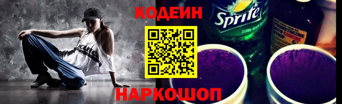 Кодеин напиток Lean (лин) Каспийск