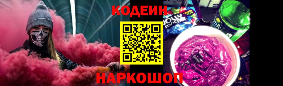 Каспийск  Кодеин Purple Drank  Вход с VPN 