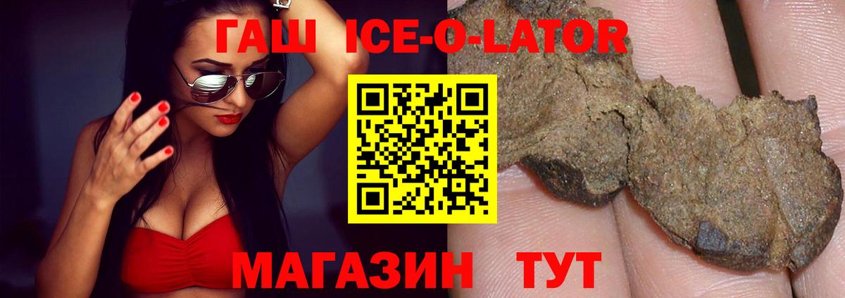 ГАШ  Гашиш индика сатива  Вход с VPN  Каспийск  ГАШИШ Ice-O-Lator 