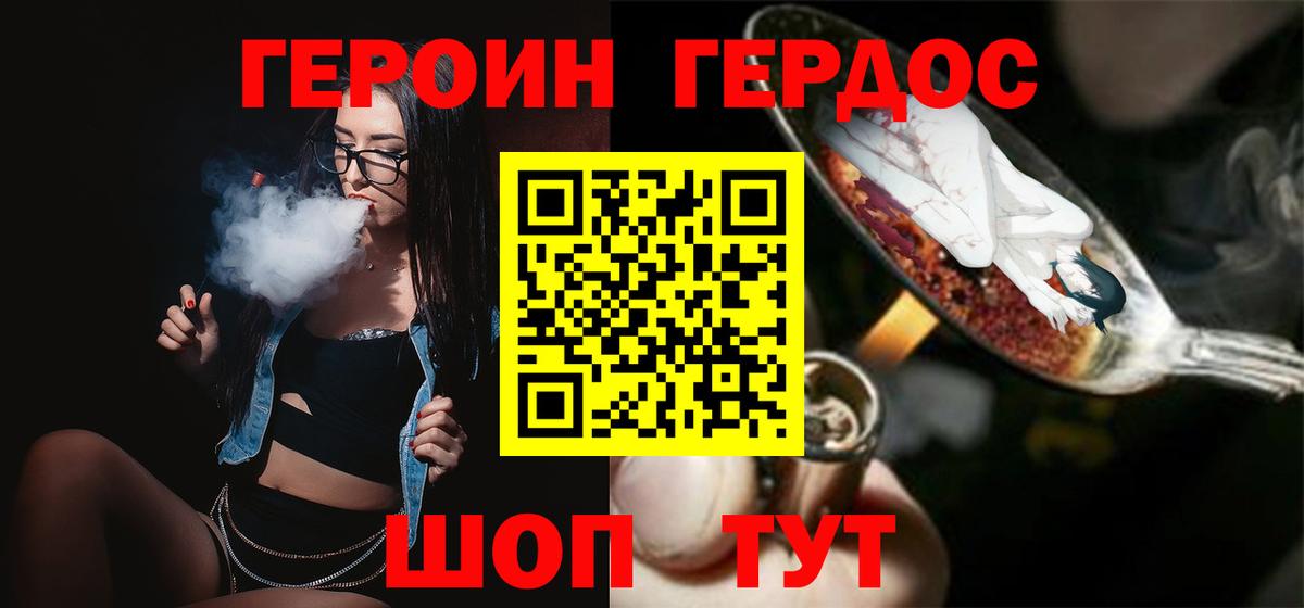 ГЕРОИН  Героин герыч  Вход с VPN  Каспийск 