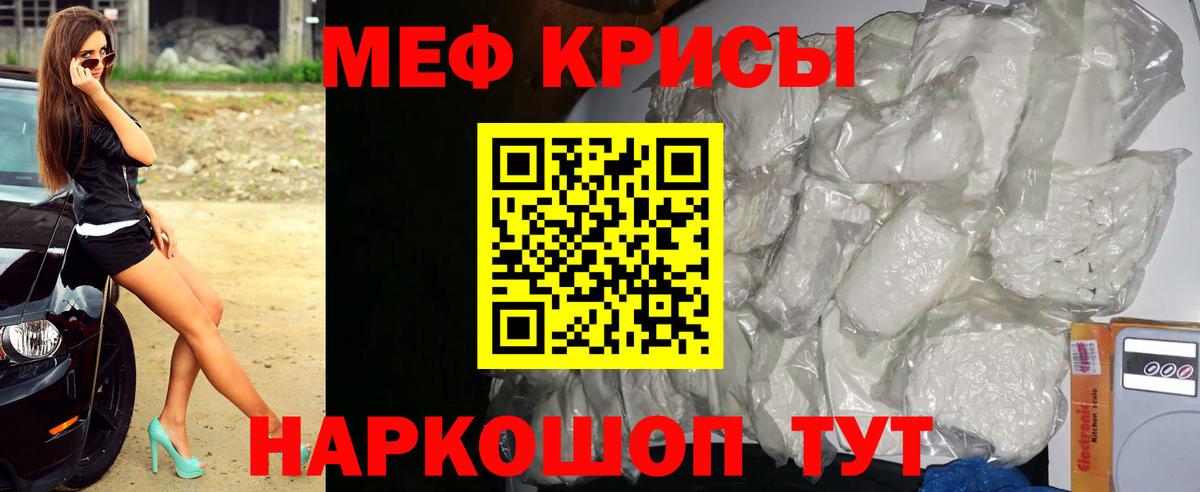 Меф кристаллы Каспийск