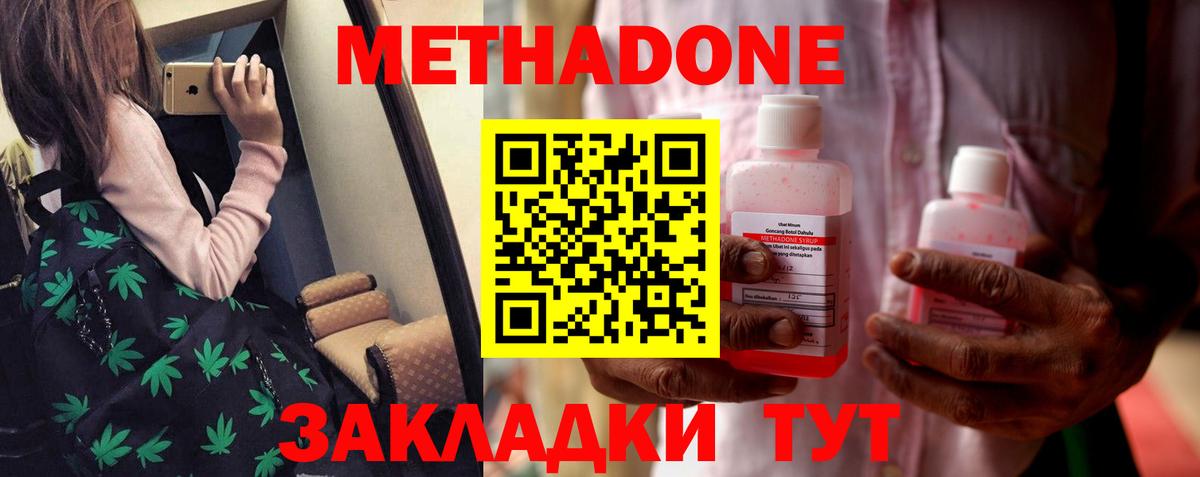 Метадон мёд  Вход с VPN  МЕТАДОН methadone  Каспийск 